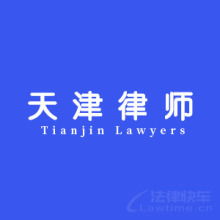 河東區律師在線免費法律咨詢 - 專業法律服務隨時為您解憂
