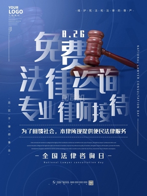 專業(yè)法律咨詢，守護(hù)您的權(quán)益——全國(guó)律師咨詢?nèi)仗貏e活動(dòng)
